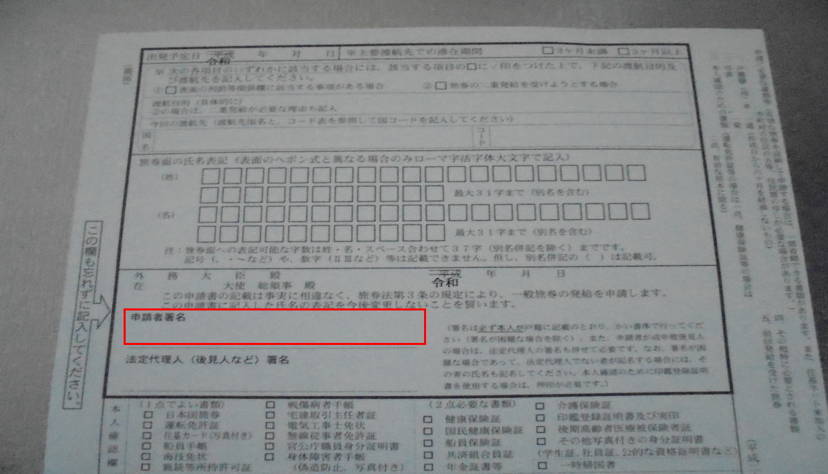 パスポートの代理申請で必要なものと申請者