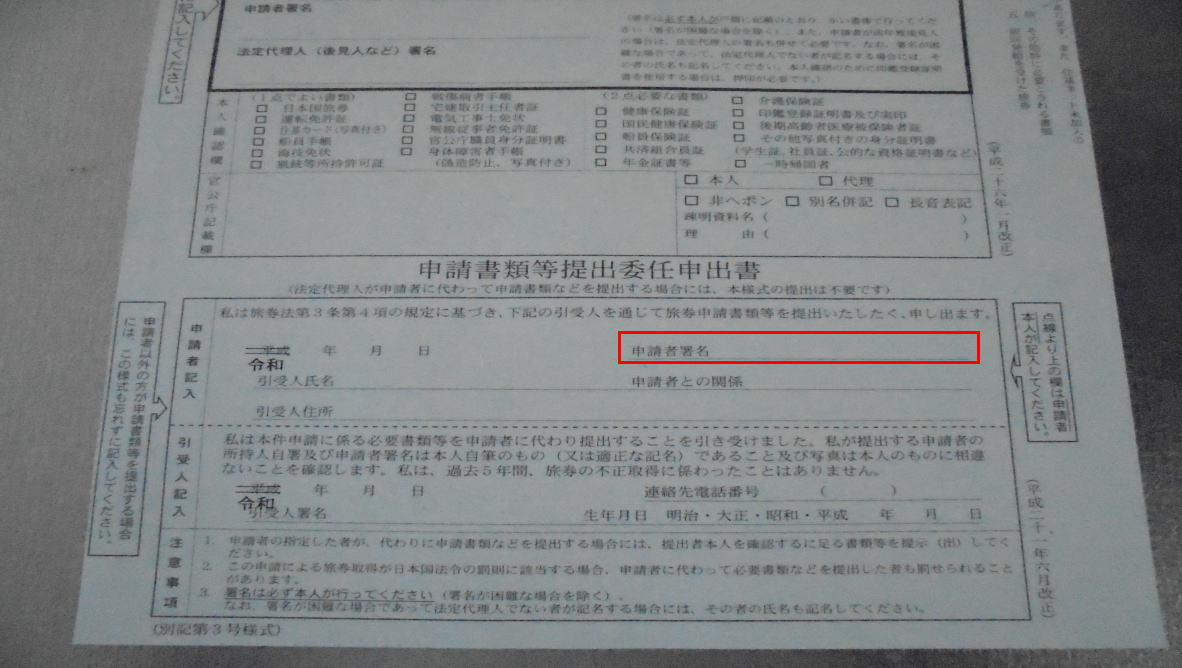 パスポートの代理申請で必要なものと申請者